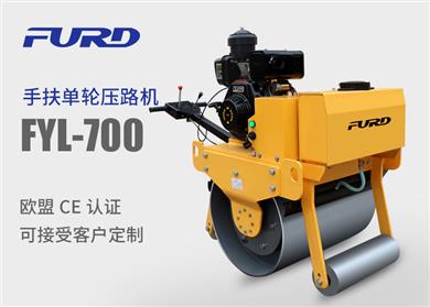 FYL-700 小型手扶式單輪壓路機(jī)